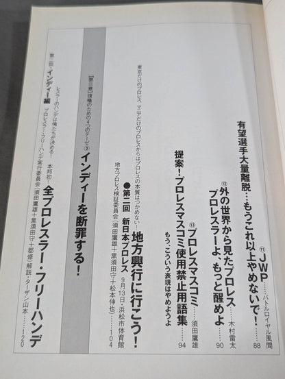 Deadly! Pro Wrestling  Gekimoto 2 Say it again Pro Wrestling , reinstate!