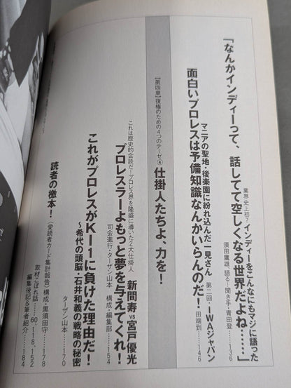 Deadly! Pro Wrestling  Gekimoto 2 Say it again Pro Wrestling , reinstate!