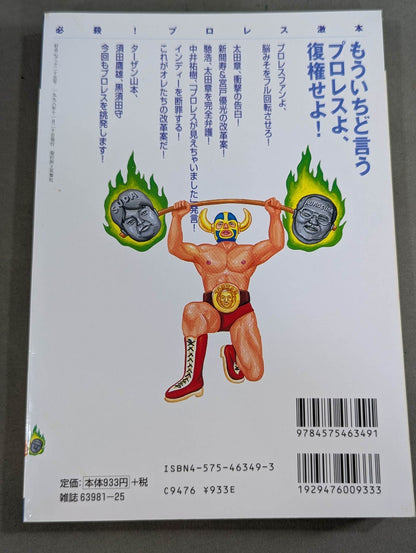 Deadly! Pro Wrestling  Gekimoto 2 Say it again Pro Wrestling , reinstate!