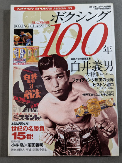 [Millennium Special] 100 Years of Boxing