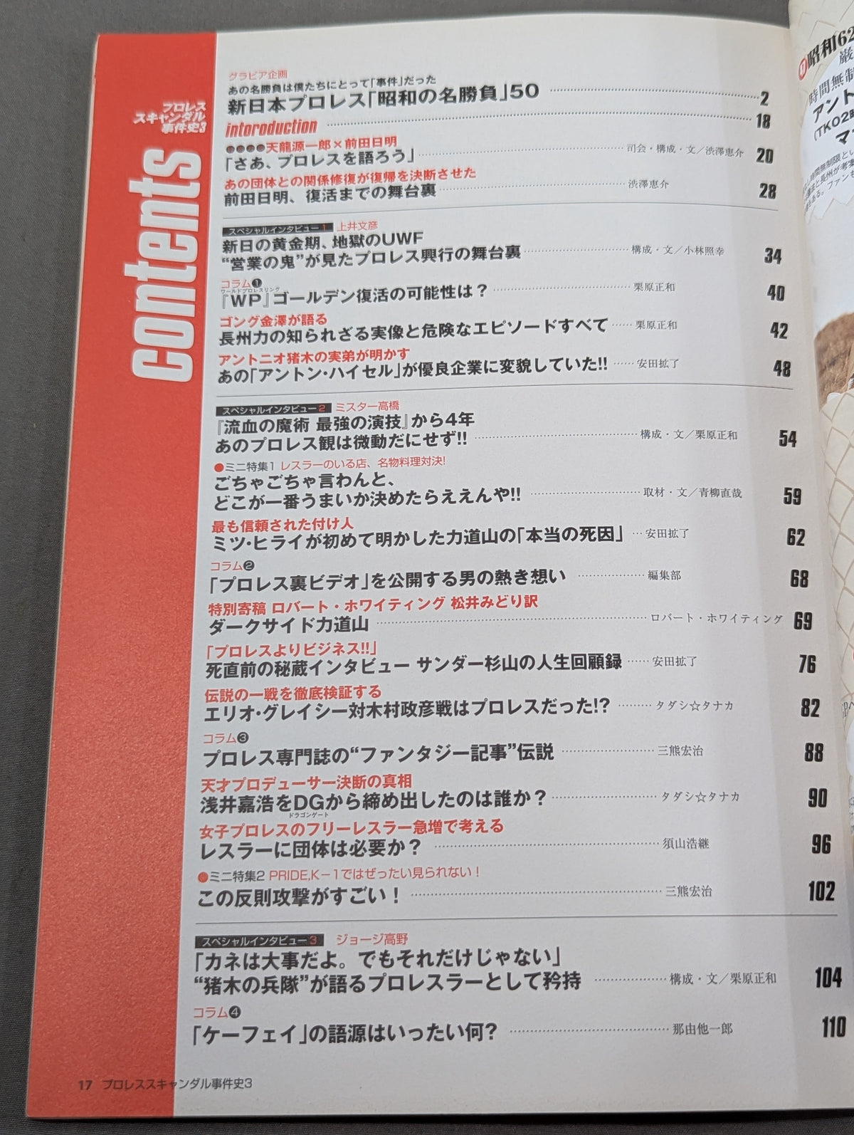 別冊宝島1140 プロレススキャンダル事件史3