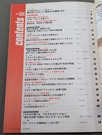別冊宝島1140 プロレススキャンダル事件史3