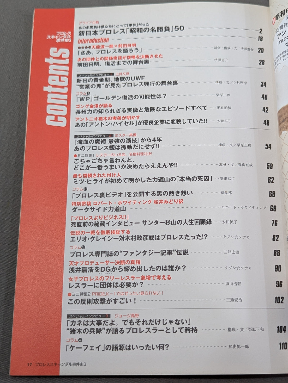 別冊宝島1140 プロレススキャンダル事件史3