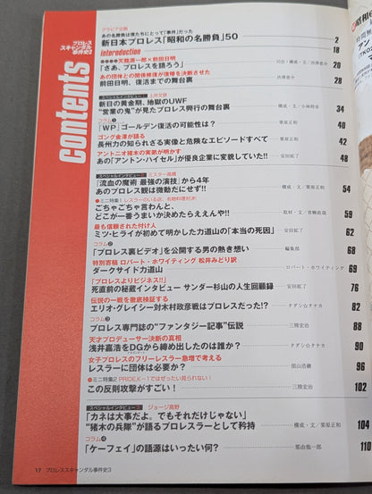 別冊宝島1140 プロレススキャンダル事件史3