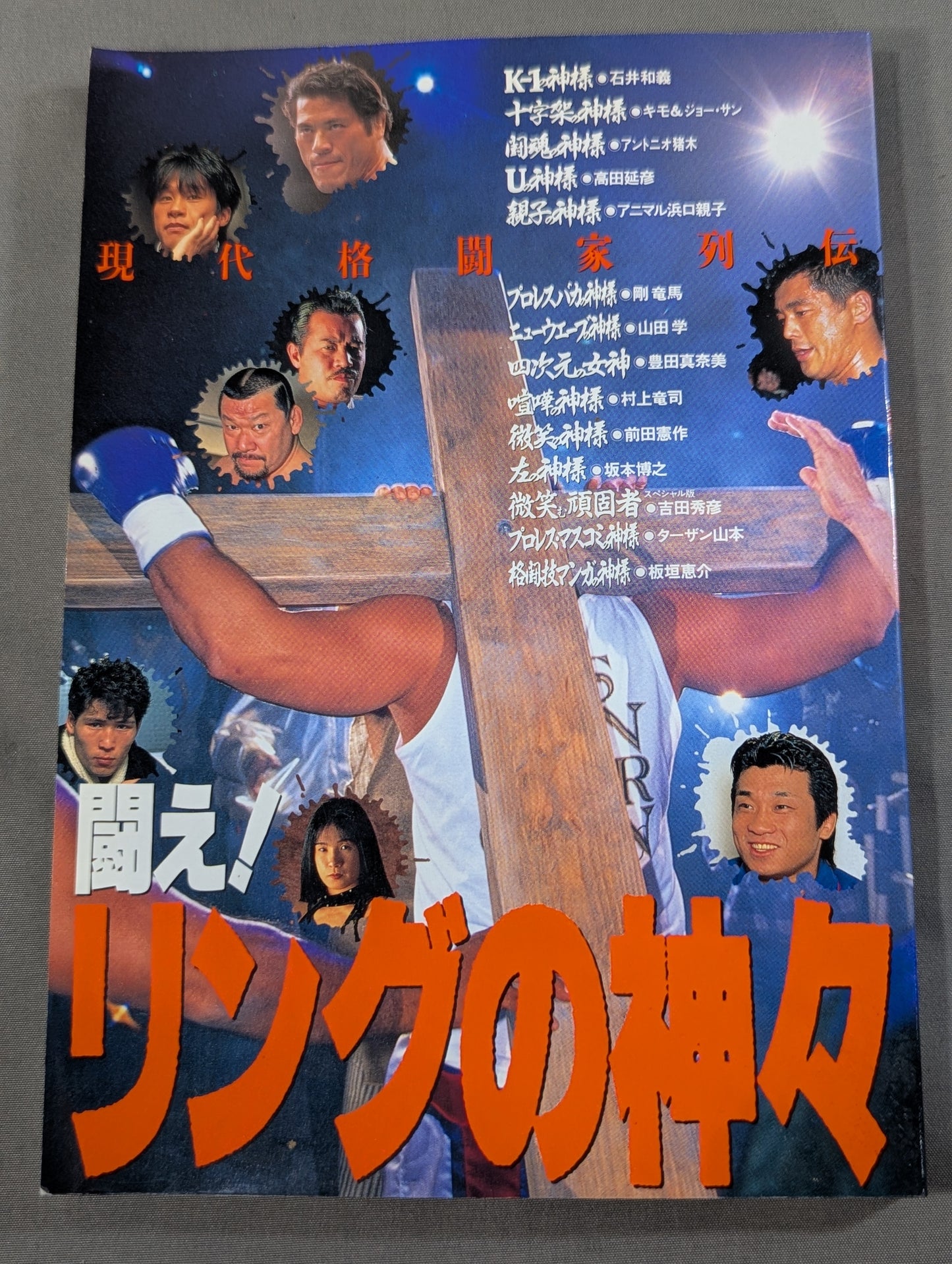 Fight! Gods of the Ring: Biographies of Modern Martial Artists