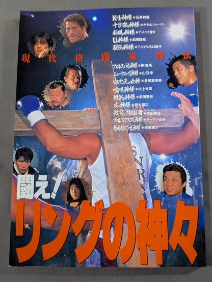 Fight! Gods of the Ring: Biographies of Modern Martial Artists
