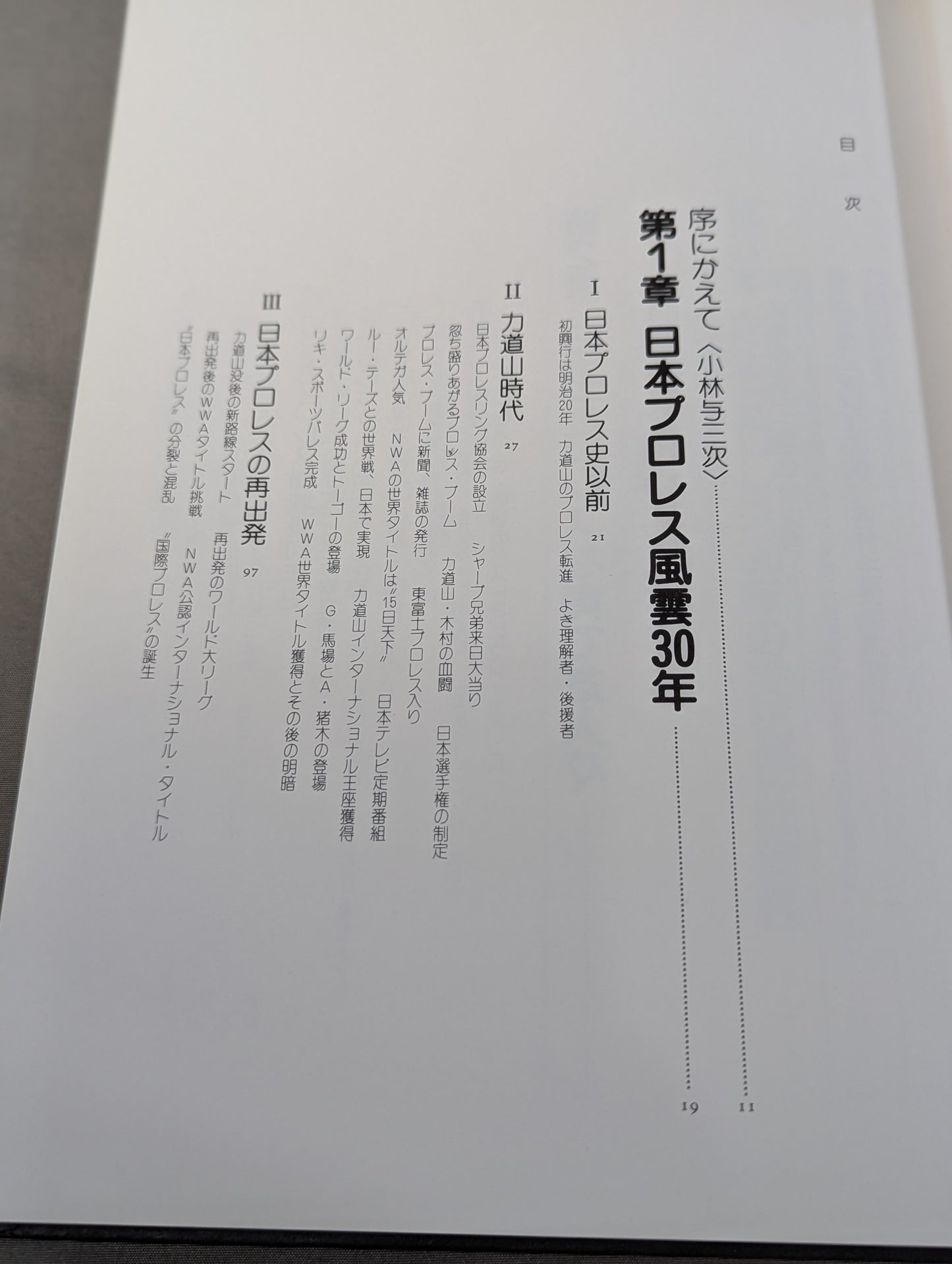 日本プロレス30年史