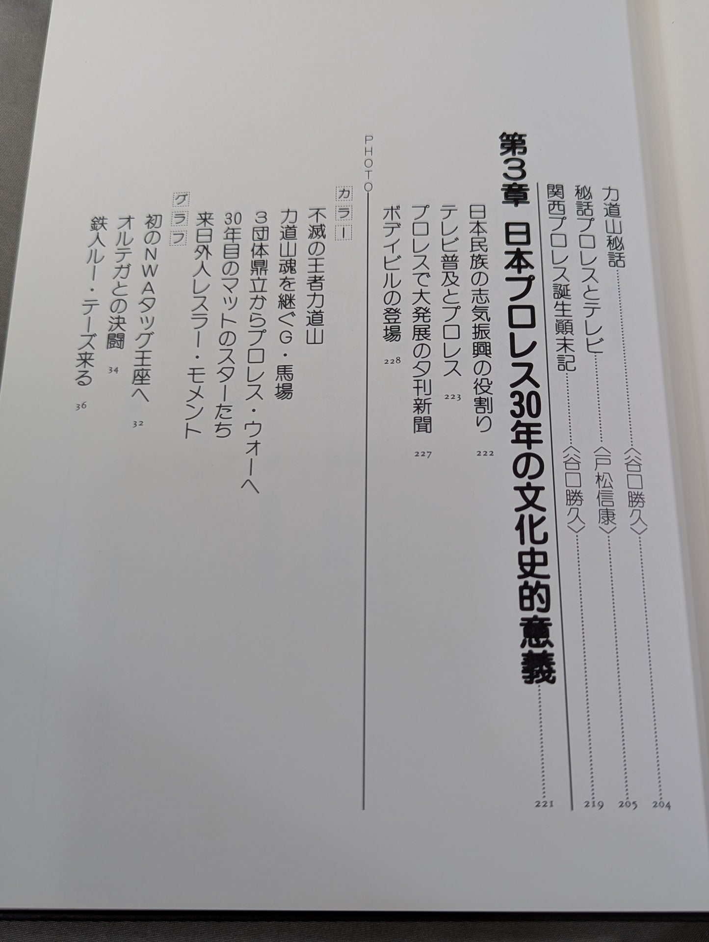 日本プロレス30年史