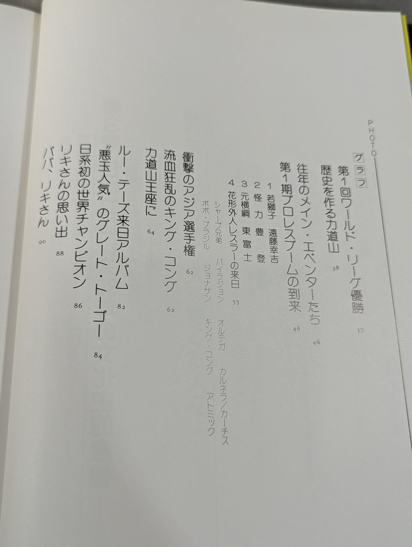 日本プロレス30年史