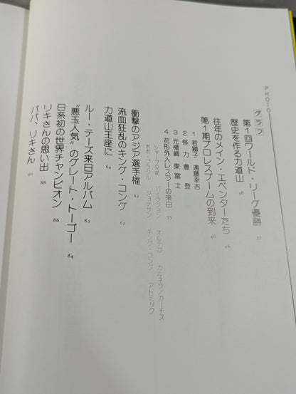 日本プロレス30年史