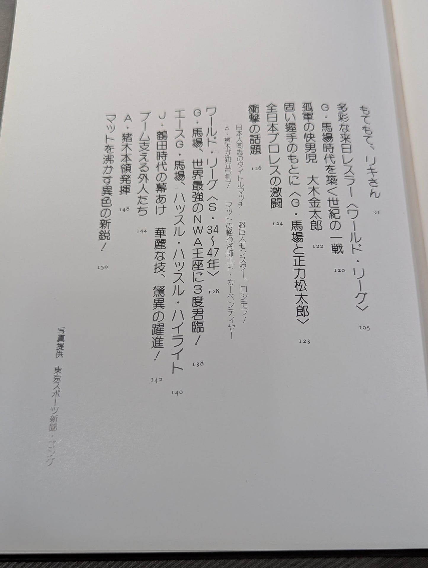 日本プロレス30年史
