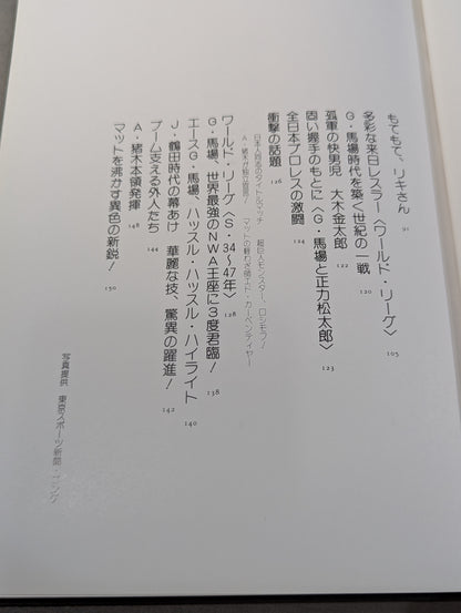 日本プロレス30年史