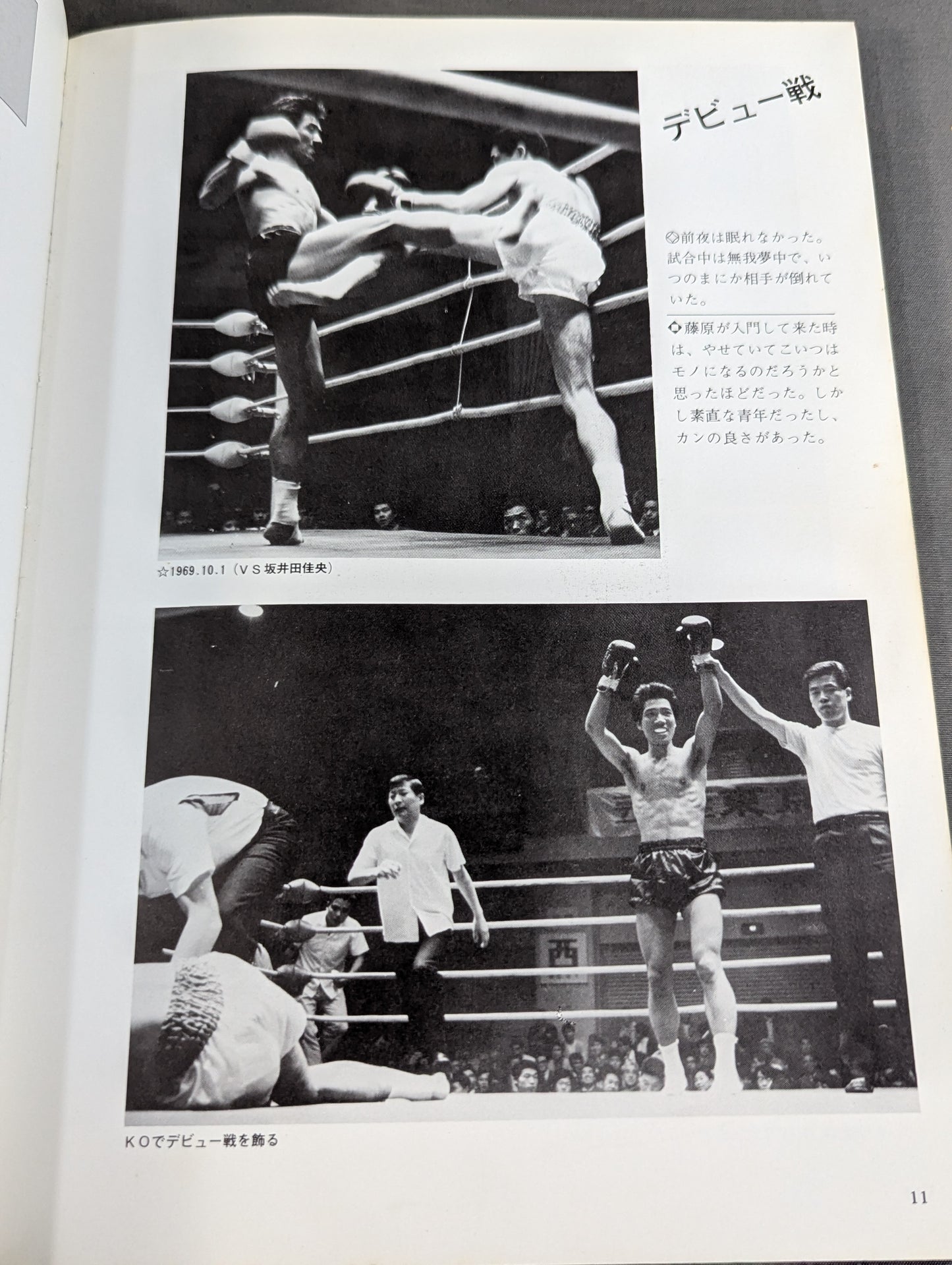 藤原敏男 写真集 闘(たたかい)