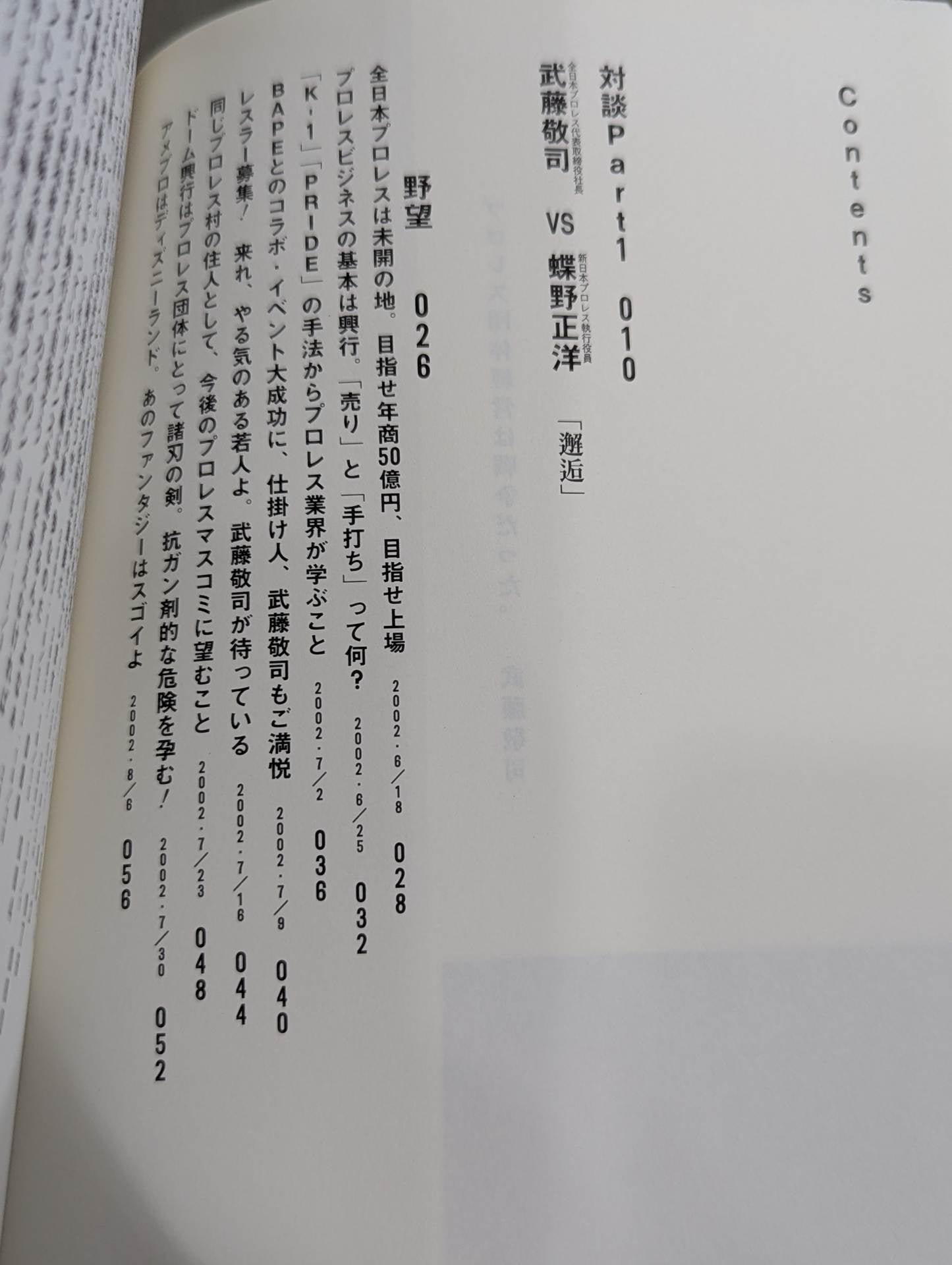 President and CEO of All Japan Pro Wrestling Muto Keiji 