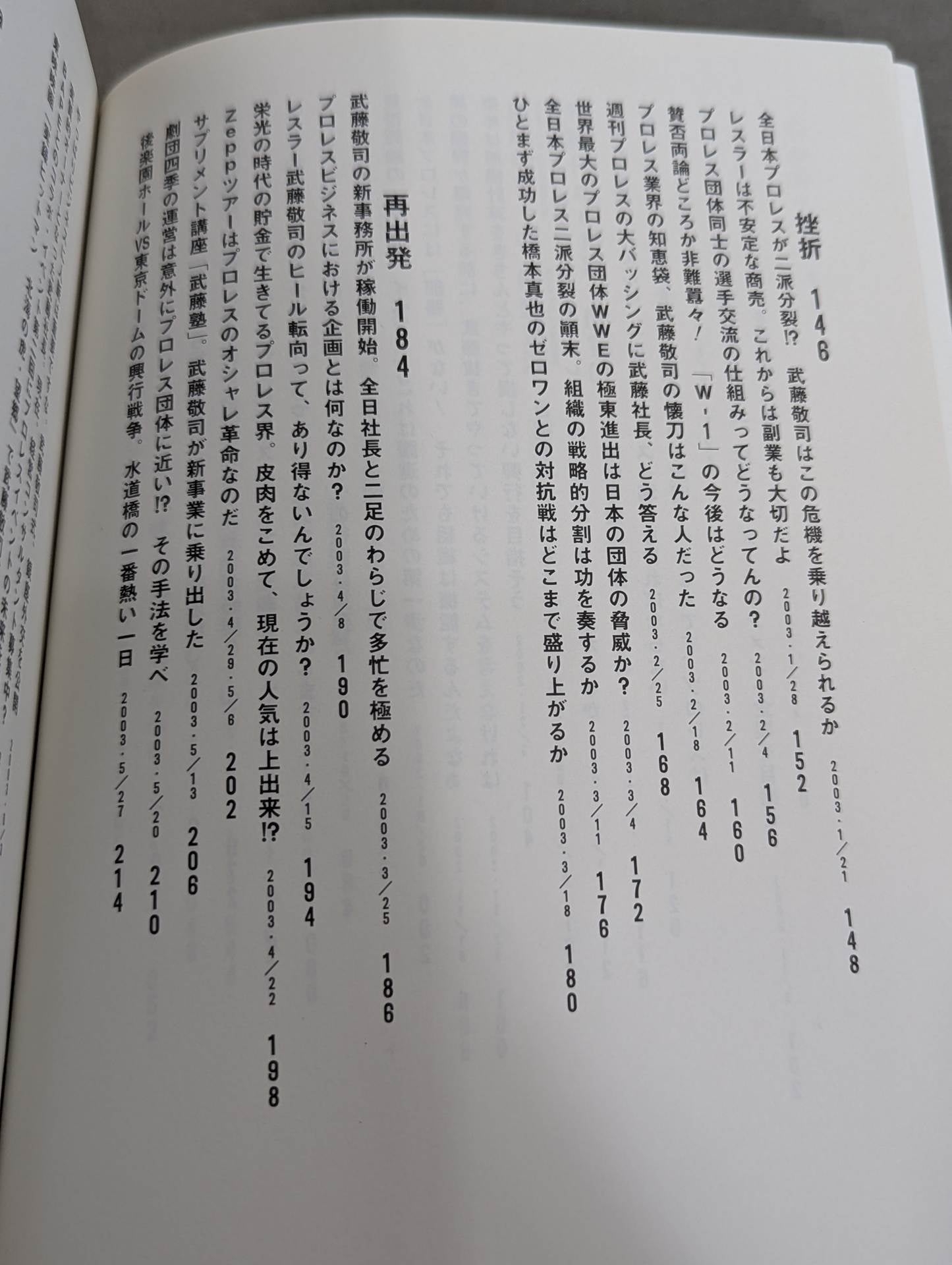 President and CEO of All Japan Pro Wrestling Muto Keiji 