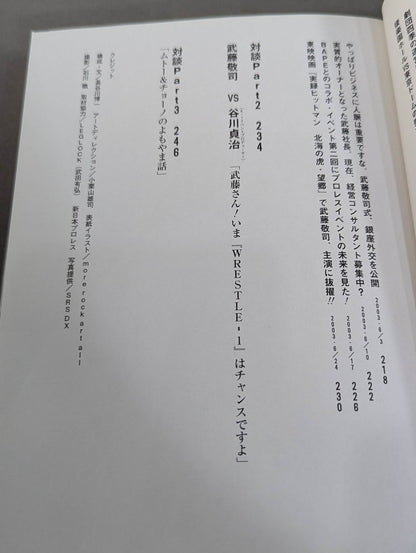 President and CEO of All Japan Pro Wrestling Muto Keiji 