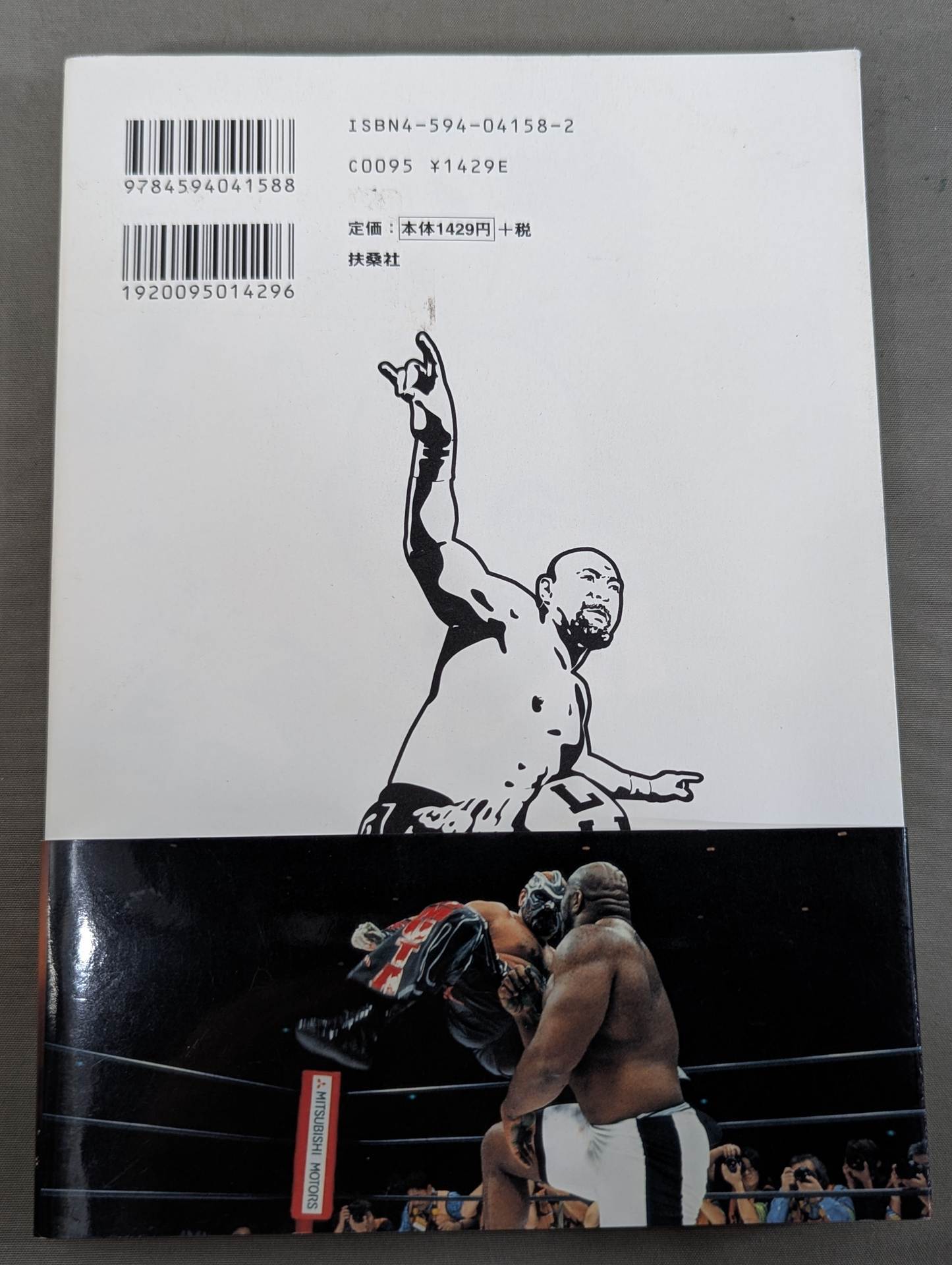 President and CEO of All Japan Pro Wrestling Muto Keiji 