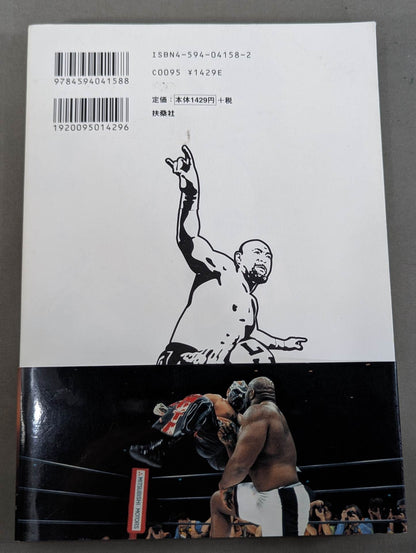 President and CEO of All Japan Pro Wrestling Muto Keiji 