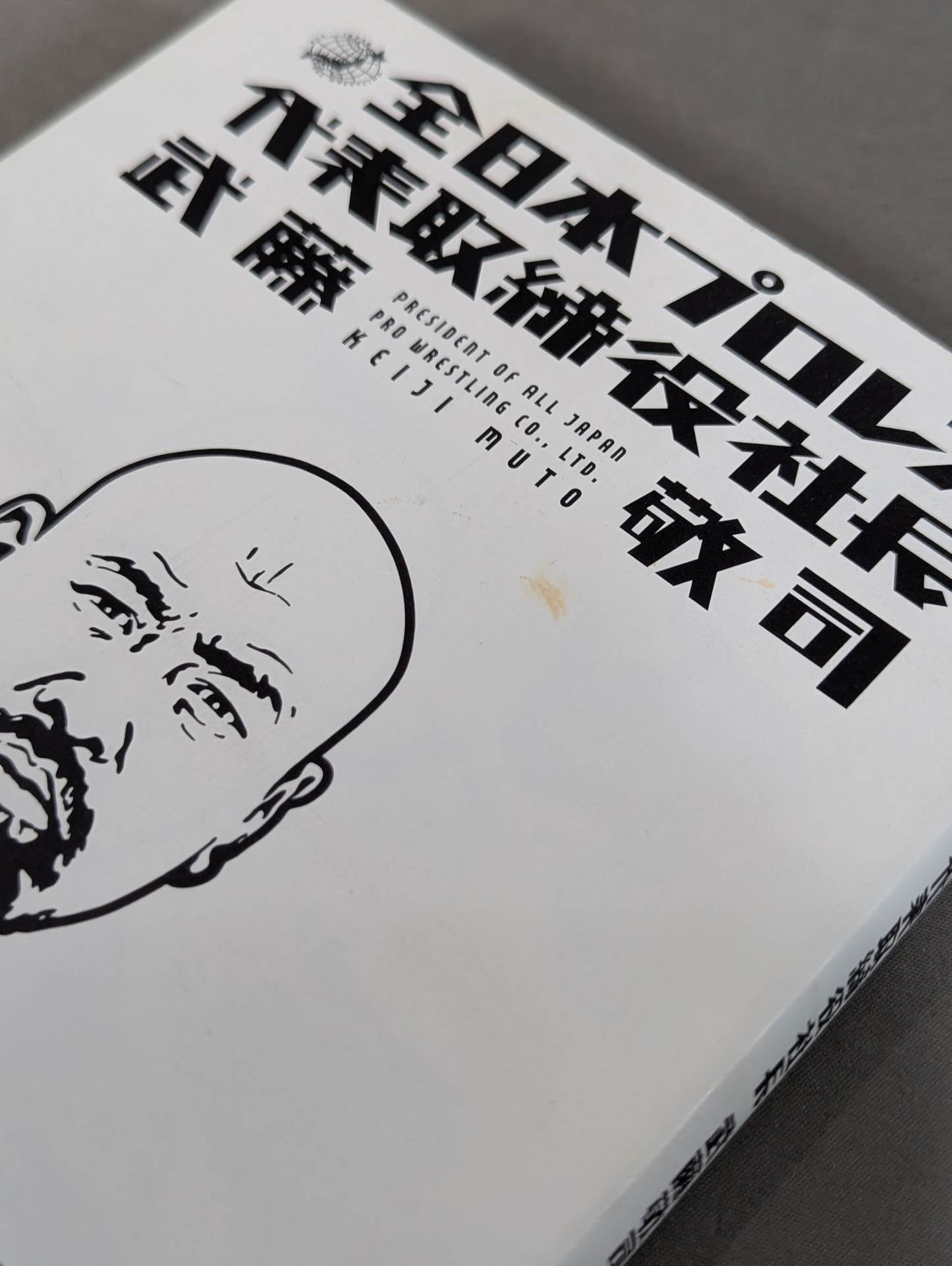 President and CEO of All Japan Pro Wrestling Muto Keiji 