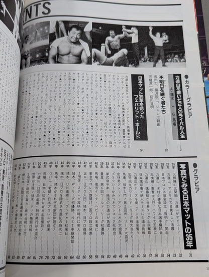 1945～1985激動のスポーツ40年史⑥ プロレス 秘蔵写真で綴る激動史