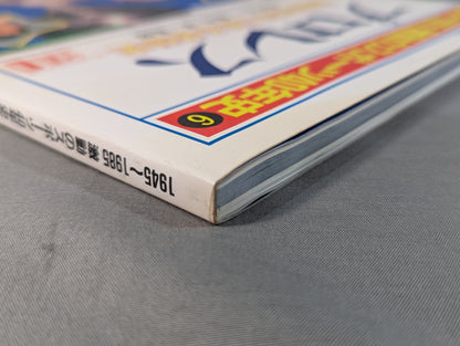 1945～1985激動のスポーツ40年史⑥ プロレス 秘蔵写真で綴る激動史