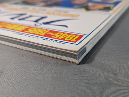 1945～1985激動のスポーツ40年史⑥ プロレス 秘蔵写真で綴る激動史