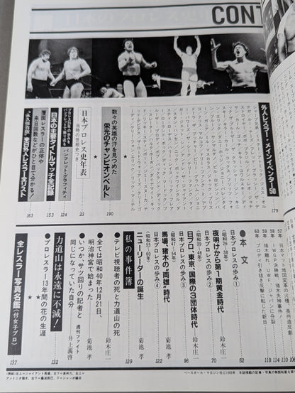 1945～1985激動のスポーツ40年史⑥ プロレス 秘蔵写真で綴る激動史