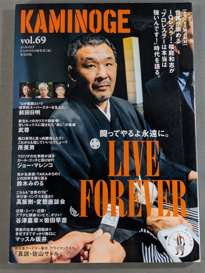 KAMINOGE Vol.69 / Kazushi Sakuraba Fights Forever!