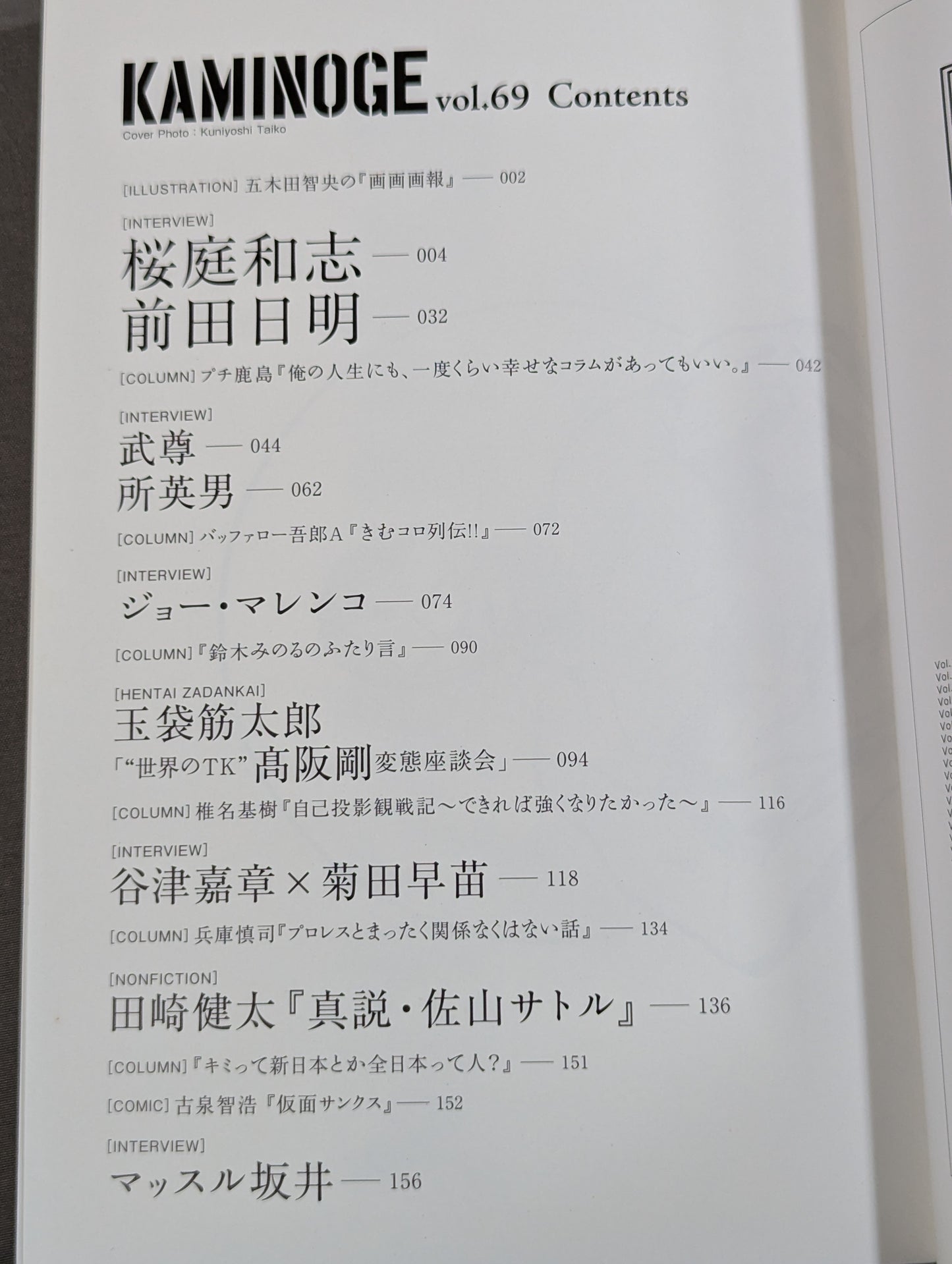 KAMINOGE Vol.69 / Kazushi Sakuraba Fights Forever!