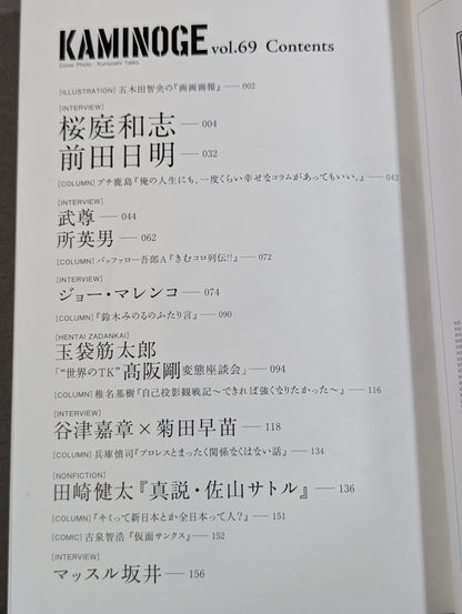 KAMINOGE Vol.69 / Kazushi Sakuraba Fights Forever!