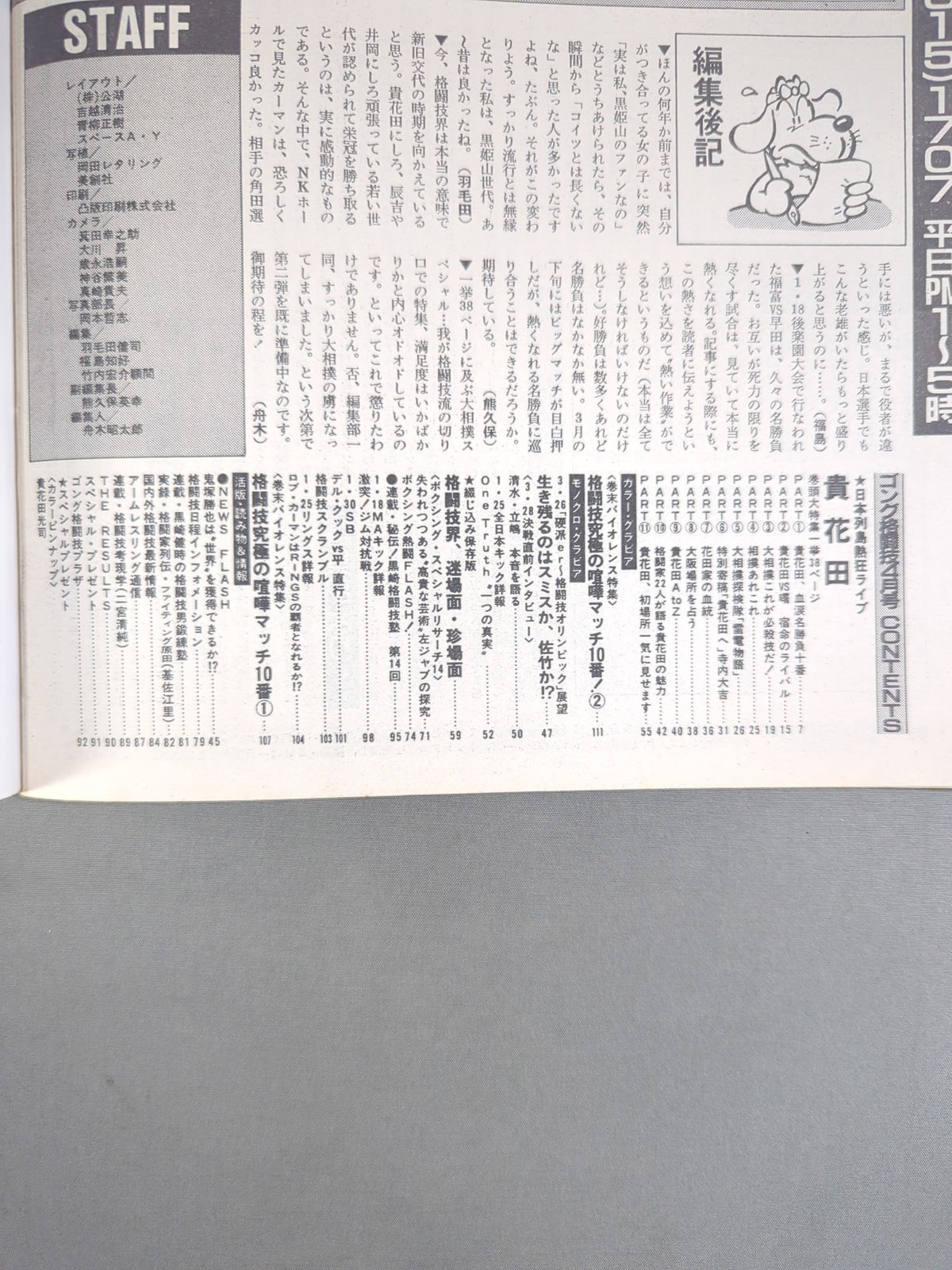 ゴング格闘技322