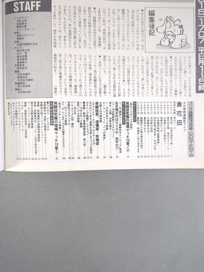 ゴング格闘技322