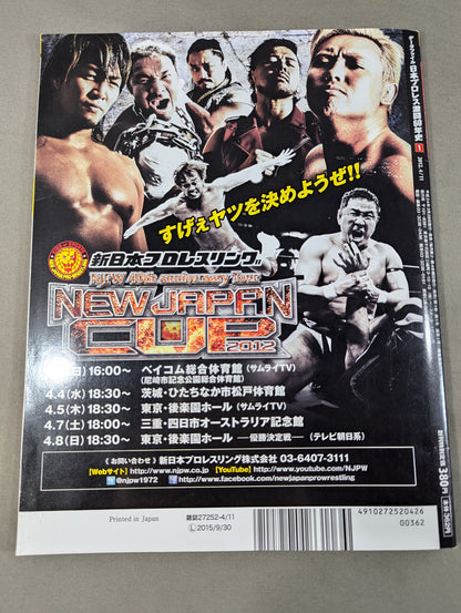 日本プロレス激闘60年史 (1)