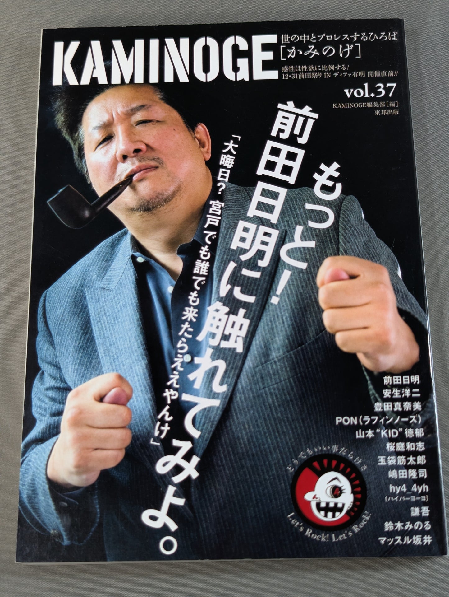 KAMINOGE [かみのげ] Vol.37 / もっと!前田日明に触れてみよ。