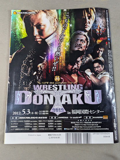 日本プロレス激闘60年史 (2)