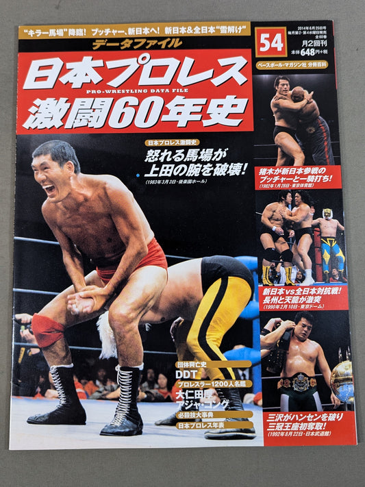 60 Years of Japan Pro Wrestling (54)