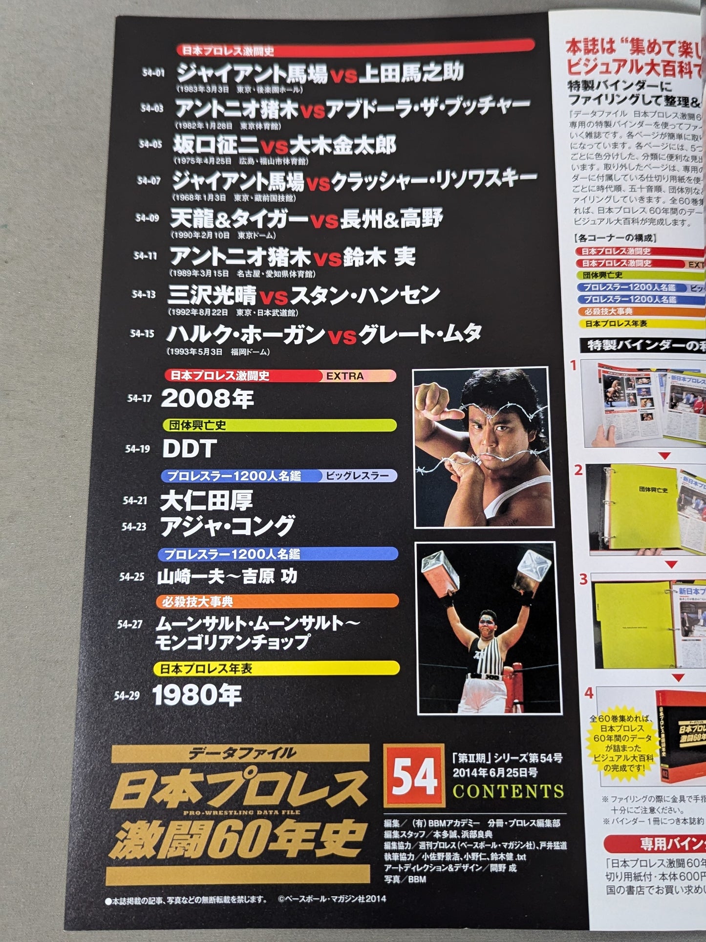 60 Years of Japan Pro Wrestling (54)