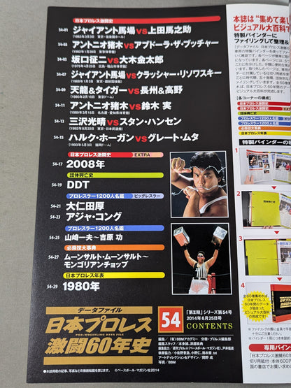 60 Years of Japan Pro Wrestling (54)