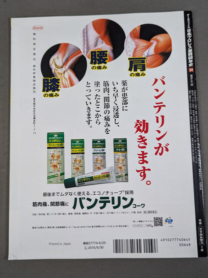 60 Years of Japan Pro Wrestling (54)