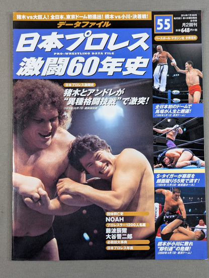 60 Years of Japan Pro Wrestling (55)