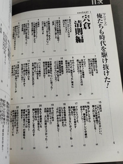 俺たちの週刊プロレス『編集部発25時』プレイバック 激動の昭和～平成突入編(創刊10周年まで)