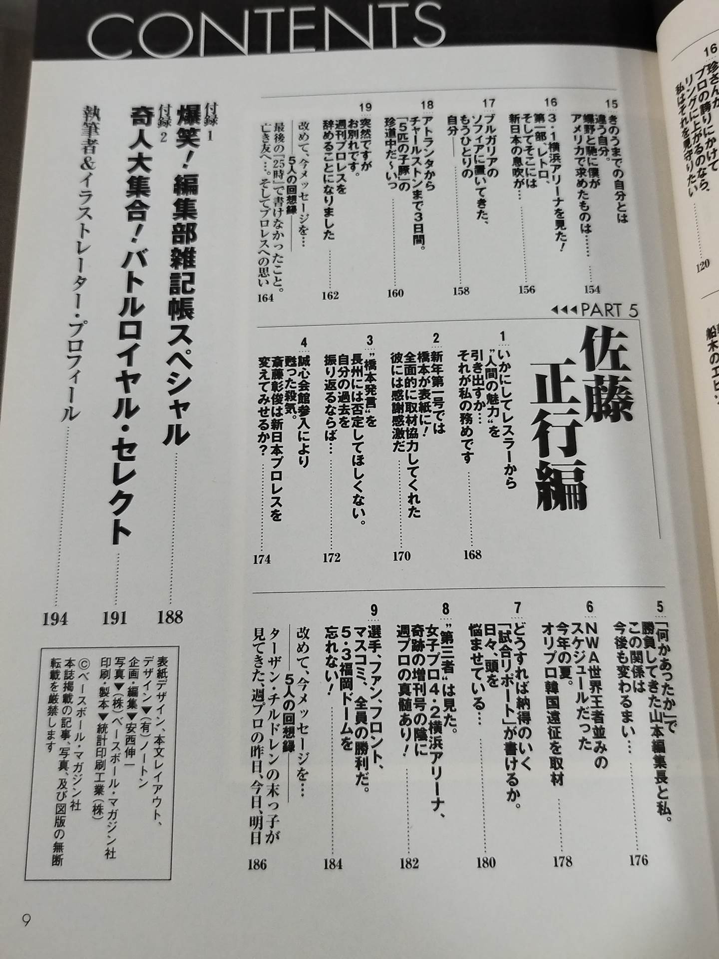 俺たちの週刊プロレス『編集部発25時』プレイバック 激動の昭和～平成突入編(創刊10周年まで)