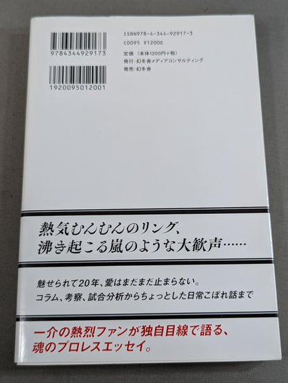 アイディア・プロレスコラムDX(デラックス)