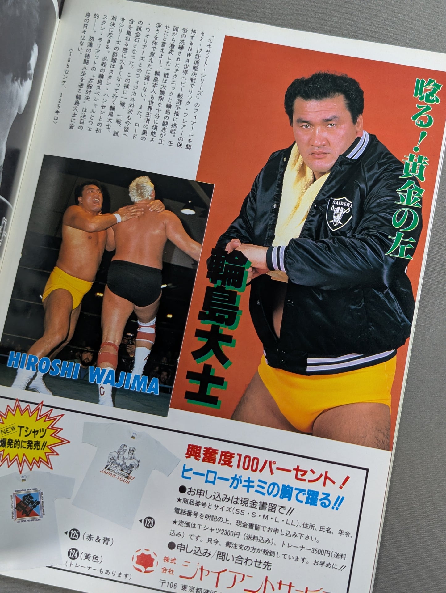 ★輪島vsハンセン PWF戦★ 87チャンピオン・カーニバル【最終戦】