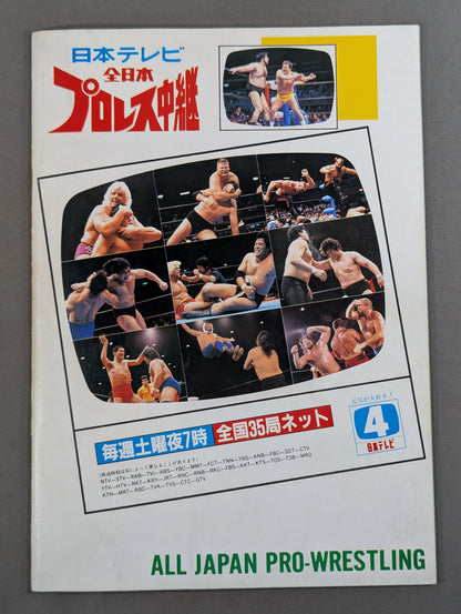 ★輪島vsハンセン PWF戦★ 87チャンピオン・カーニバル【最終戦】