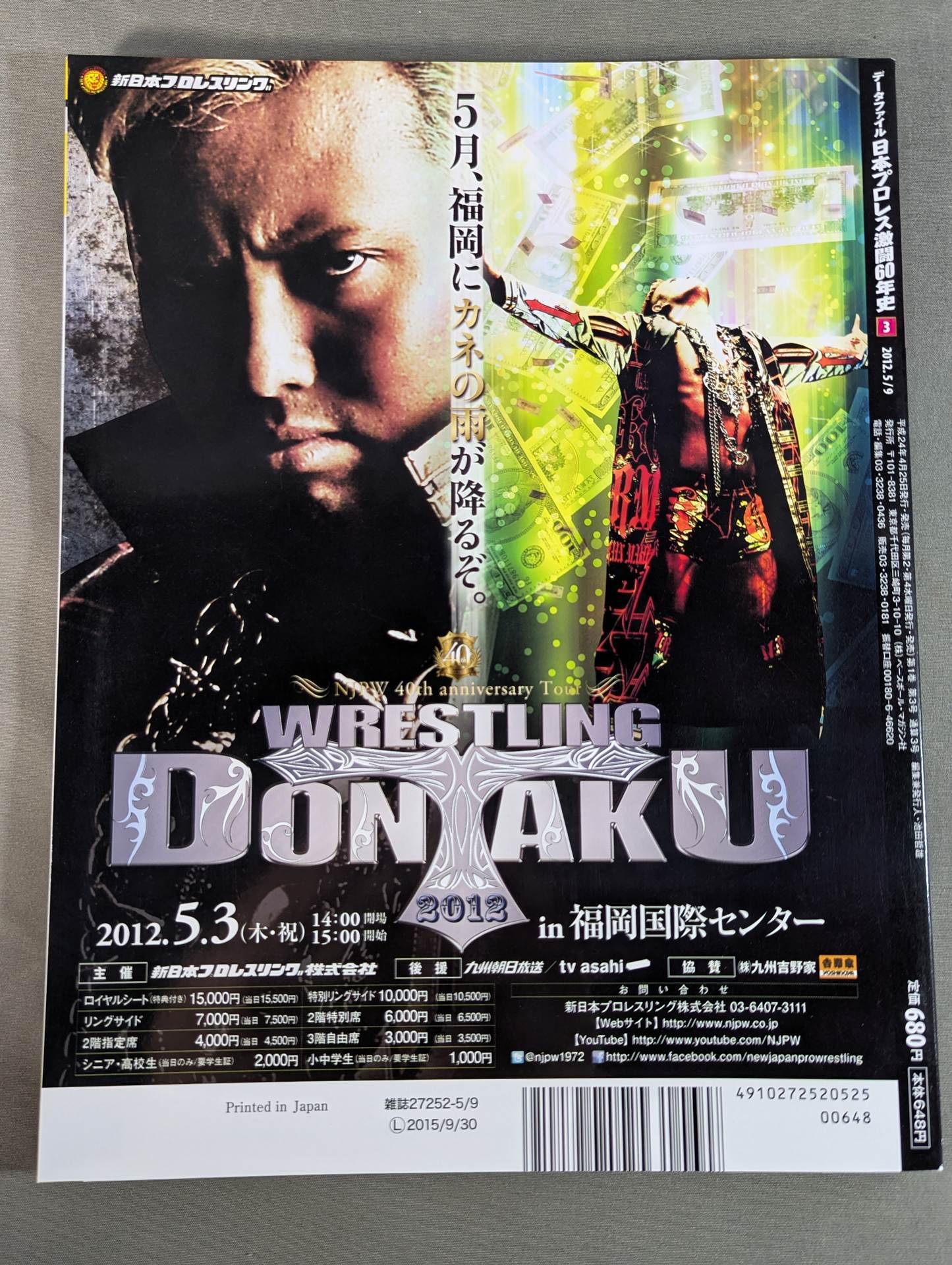 日本プロレス激闘60年史 (3)