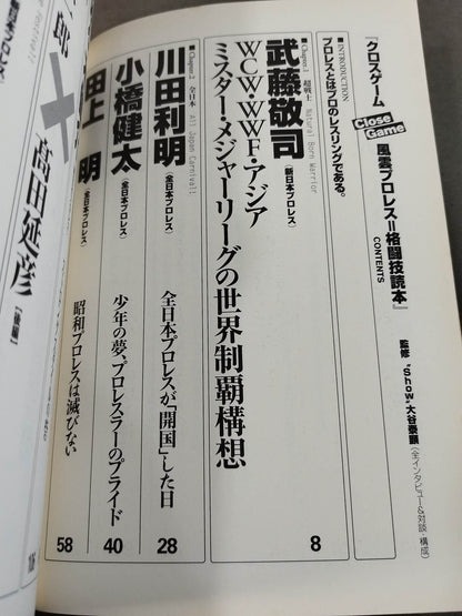 Cross Game All Japan×New Japan Pro Wrestling  Wind and Cloud Pro Wrestling  = Martial Arts Reading Book