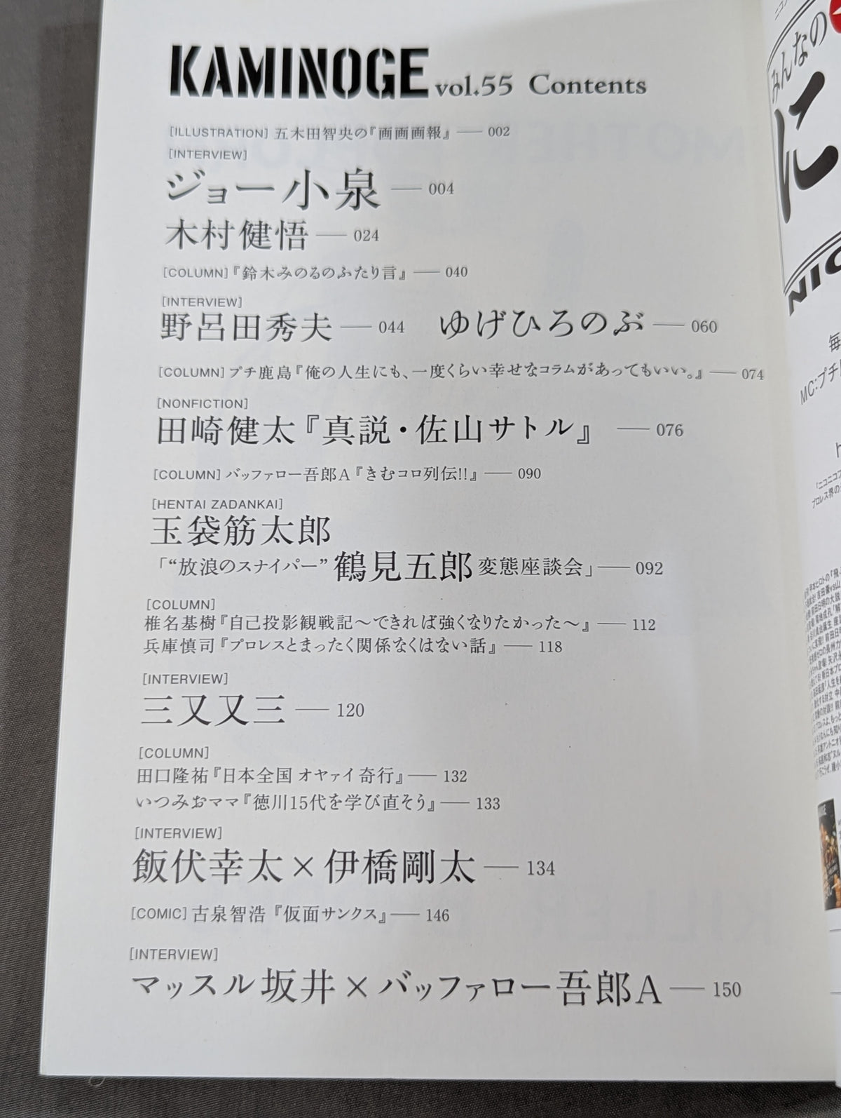 KAMINOGE [かみのげ] Vol.55 / アリ・ブンバイエ!!