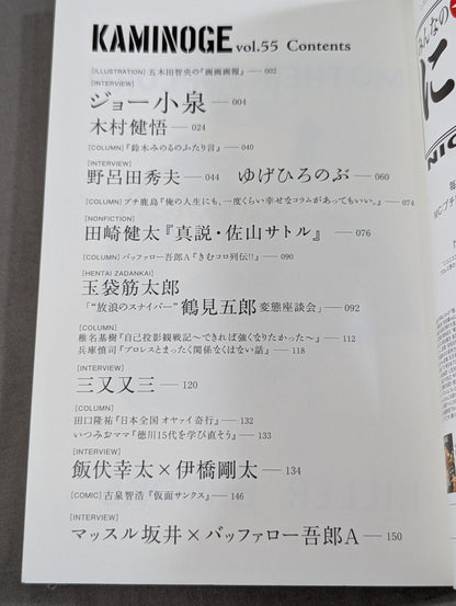 KAMINOGE [かみのげ] Vol.55 / アリ・ブンバイエ!!