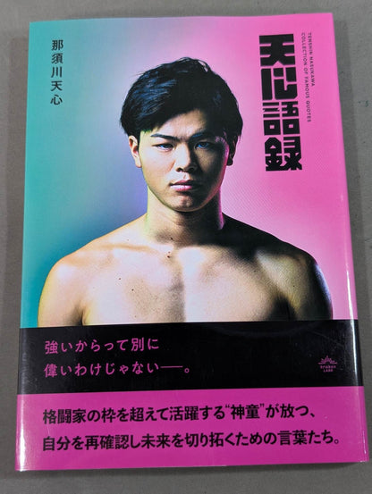 天心語録
